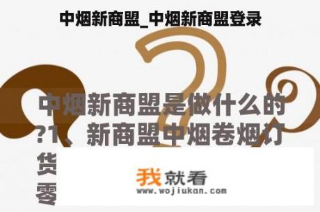 中烟新商盟_中烟新商盟登录