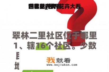 世界花卉大看
园电话_世界花卉大看
园营业时间