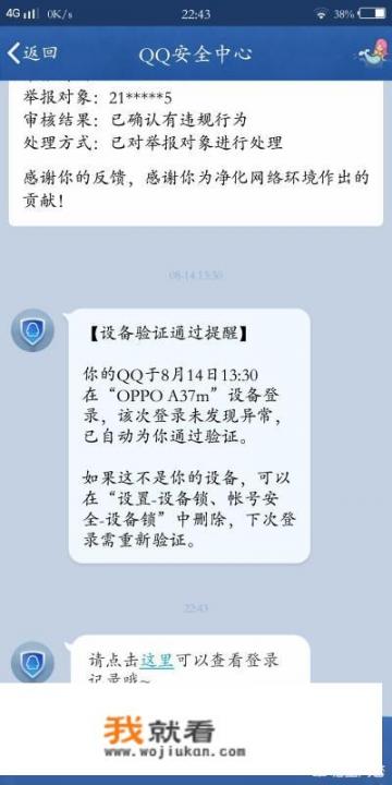 QQ怎么查看登录记录？