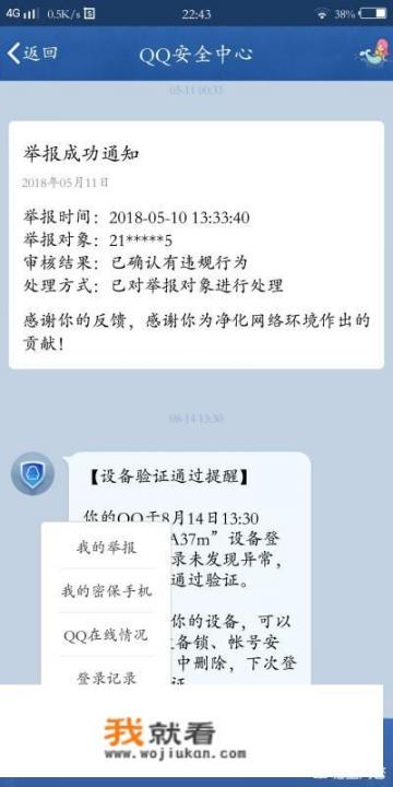 QQ怎么查看登录记录？