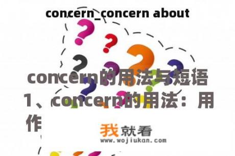 concern_concern about