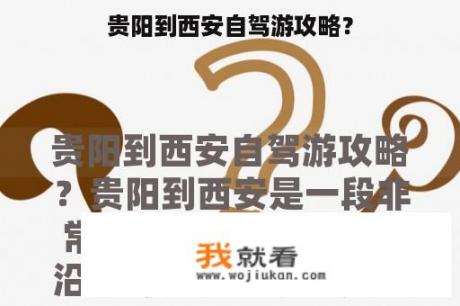 贵阳到西安自驾游攻略？