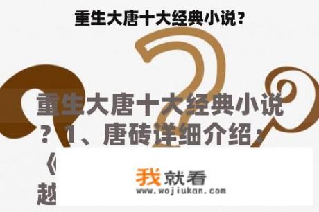 重生大唐十大经典小说？