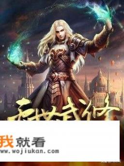 《灭世武修》女主角有几个？