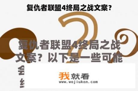 复仇者联盟4终局之战文案？