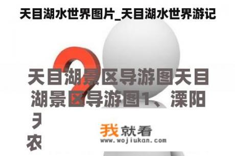 天目湖水世界图片_天目湖水世界游记