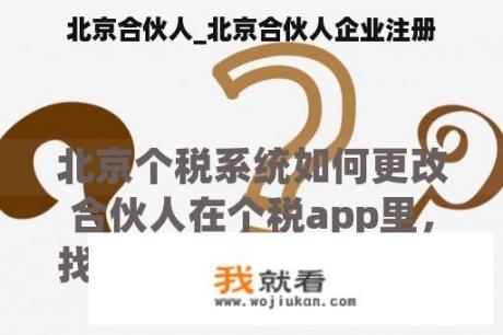 北京合伙人_北京合伙人企业注册