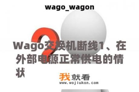 wago_wagon