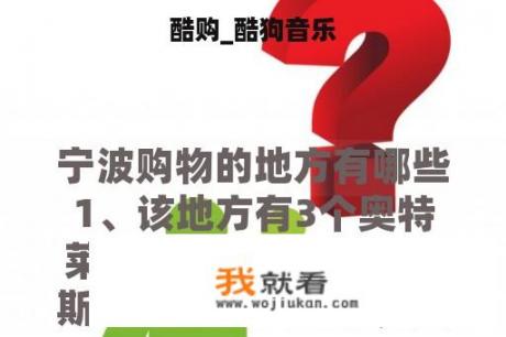 酷购_酷狗音乐