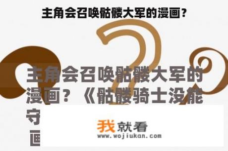 主角会召唤骷髅大军的漫画？