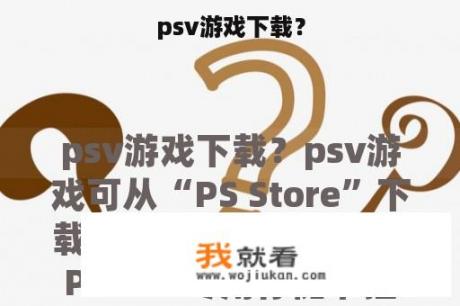 psv游戏下载？