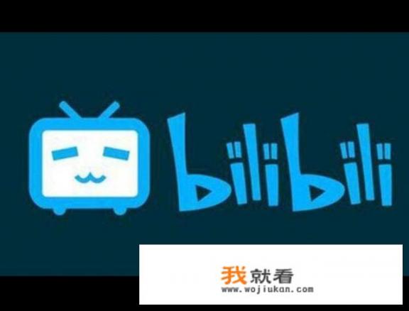除了b站、a站还有什么站，app各喊什么名字？