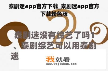 泰剧迷app官方下载_泰剧迷app官方下载粉色版