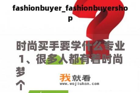 fashionbuyer_fashionbuyershop