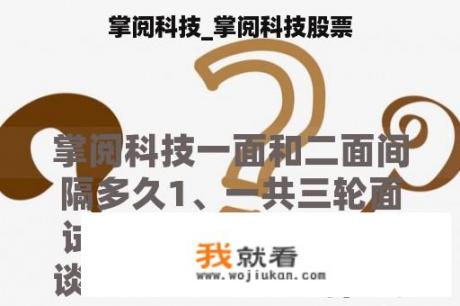 掌阅科技_掌阅科技股票