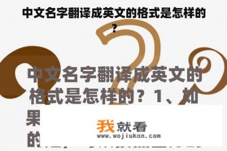 中文名字翻译成英文的格式是怎样的？