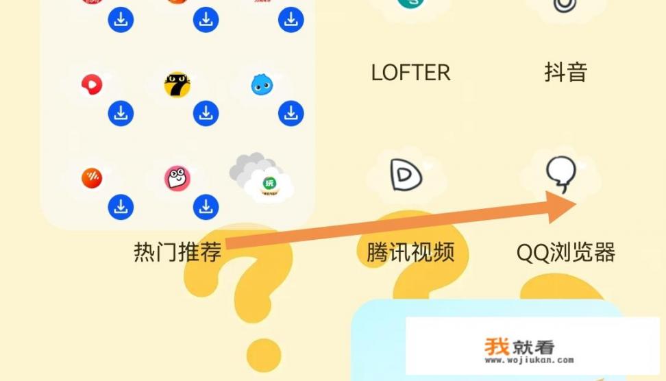 qq浏览器怎么去除禁止安装权限？