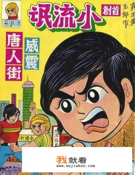 香港漫画最经典的是什么漫画？