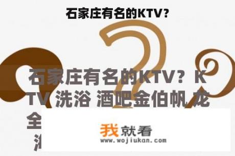 石家庄有名的KTV？