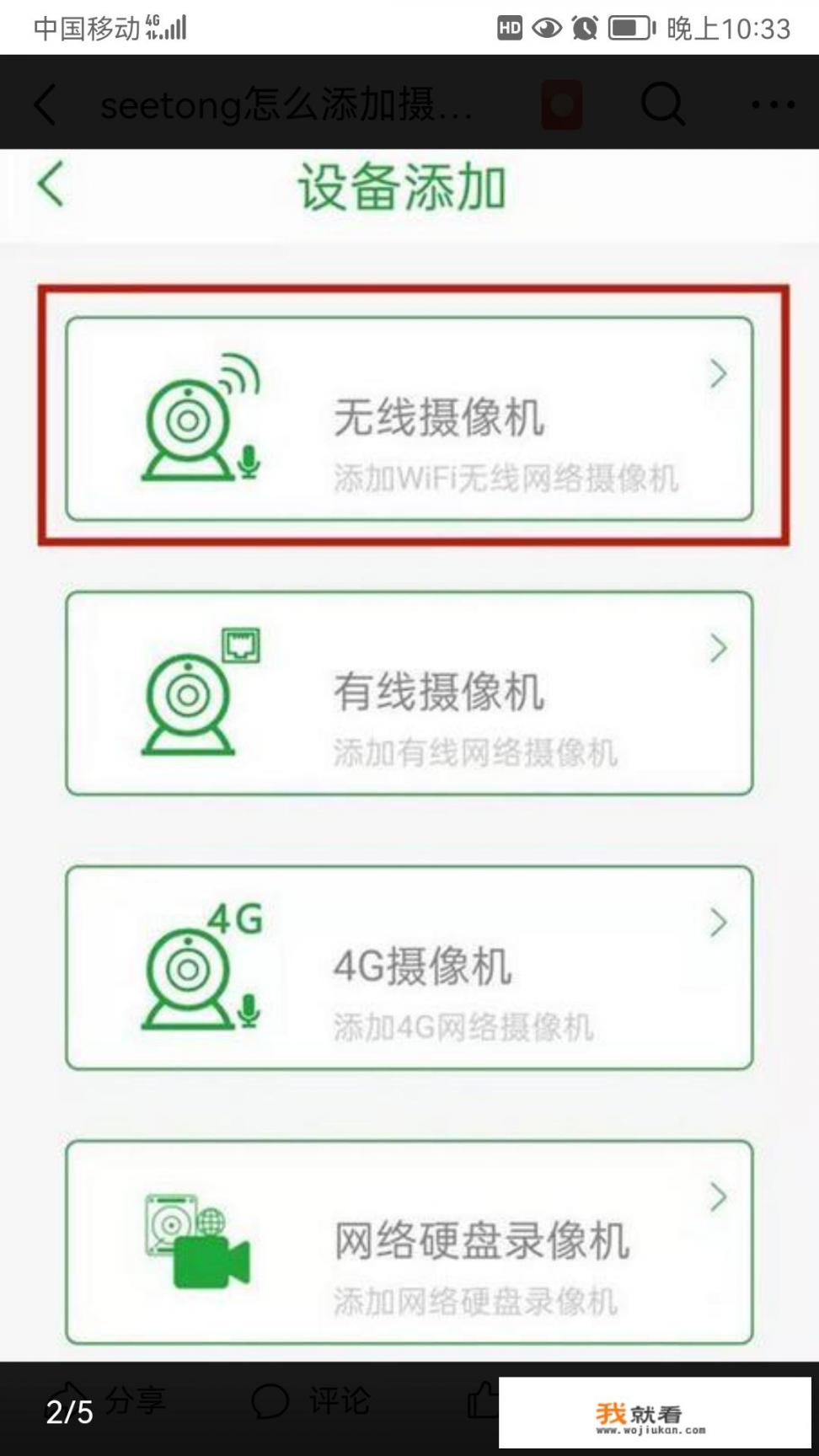 seetong录像机怎么添加用户？