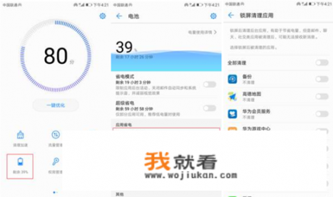 华为手机怎么锁电池后台？