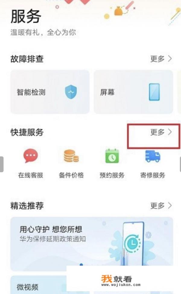 华为怎么以旧换新手机？