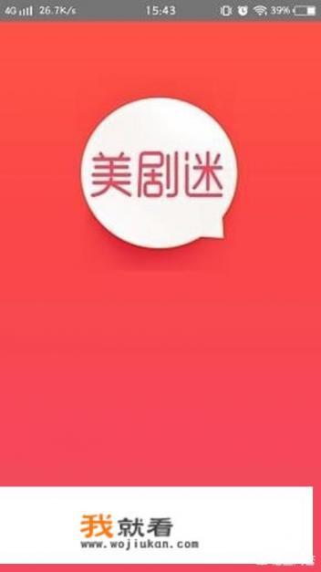 看美剧用什么app好？