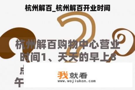 杭州解百_杭州解百开业时间