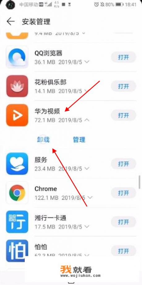 华为视频怎么卸载？