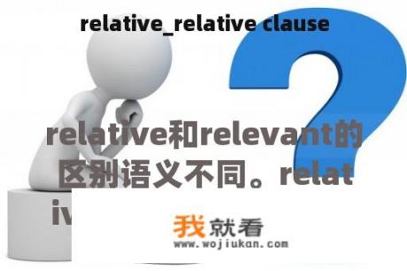 relative_relative clause