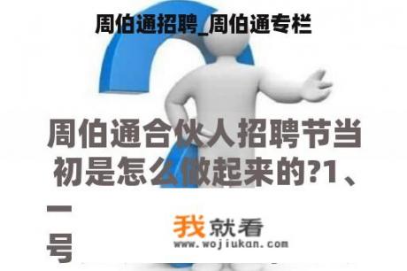 周伯通招聘_周伯通专栏