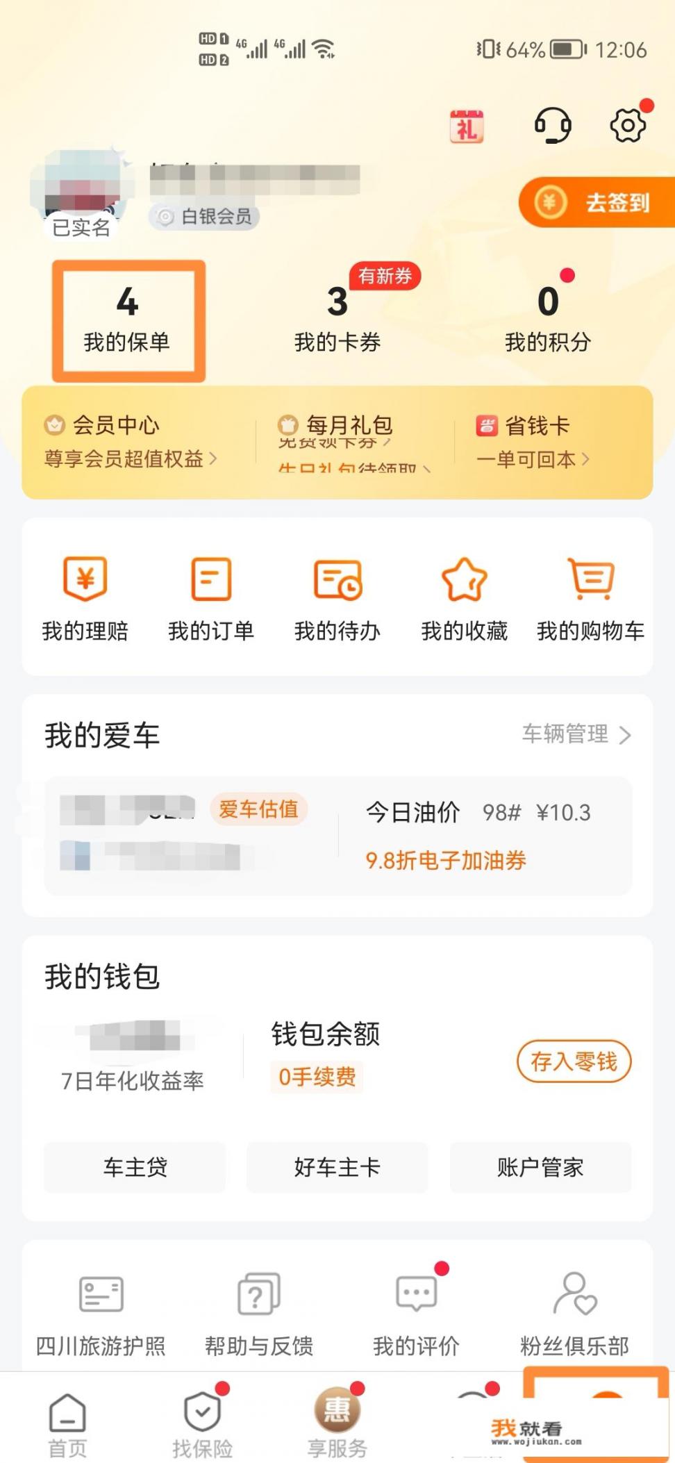 电子保险单手机上怎么下载？