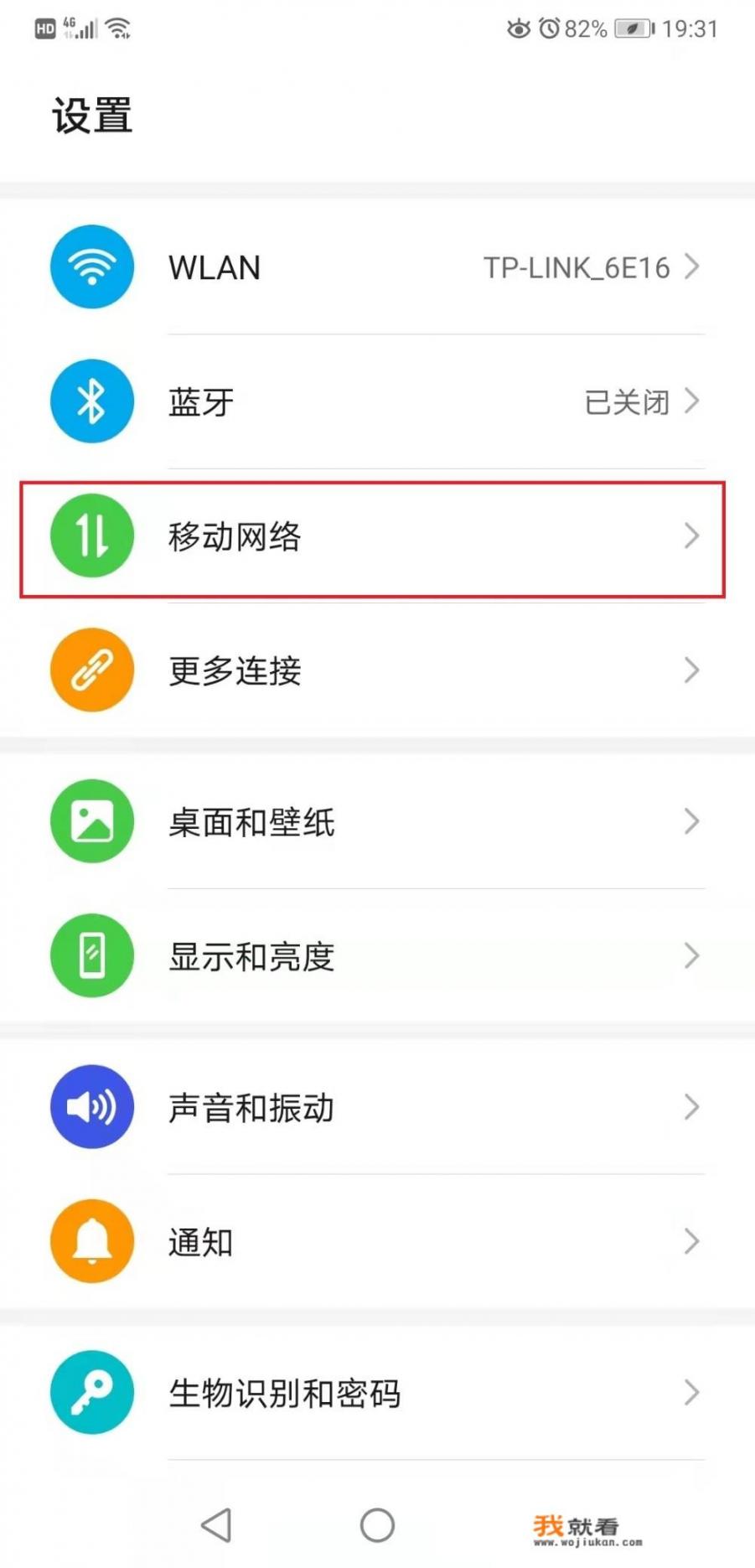 华为手机怎样设置网络？