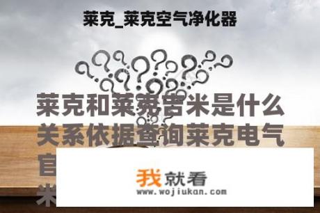 莱克_莱克空气净化器
