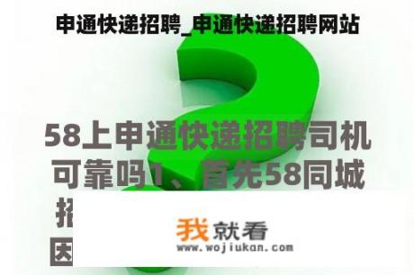 申通快递招聘_申通快递招聘网站