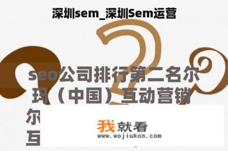 深圳sem_深圳Sem运营