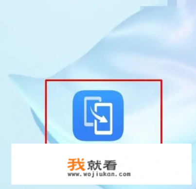 华为如何安装手机克隆？华为手机新旧机数据如何转移？