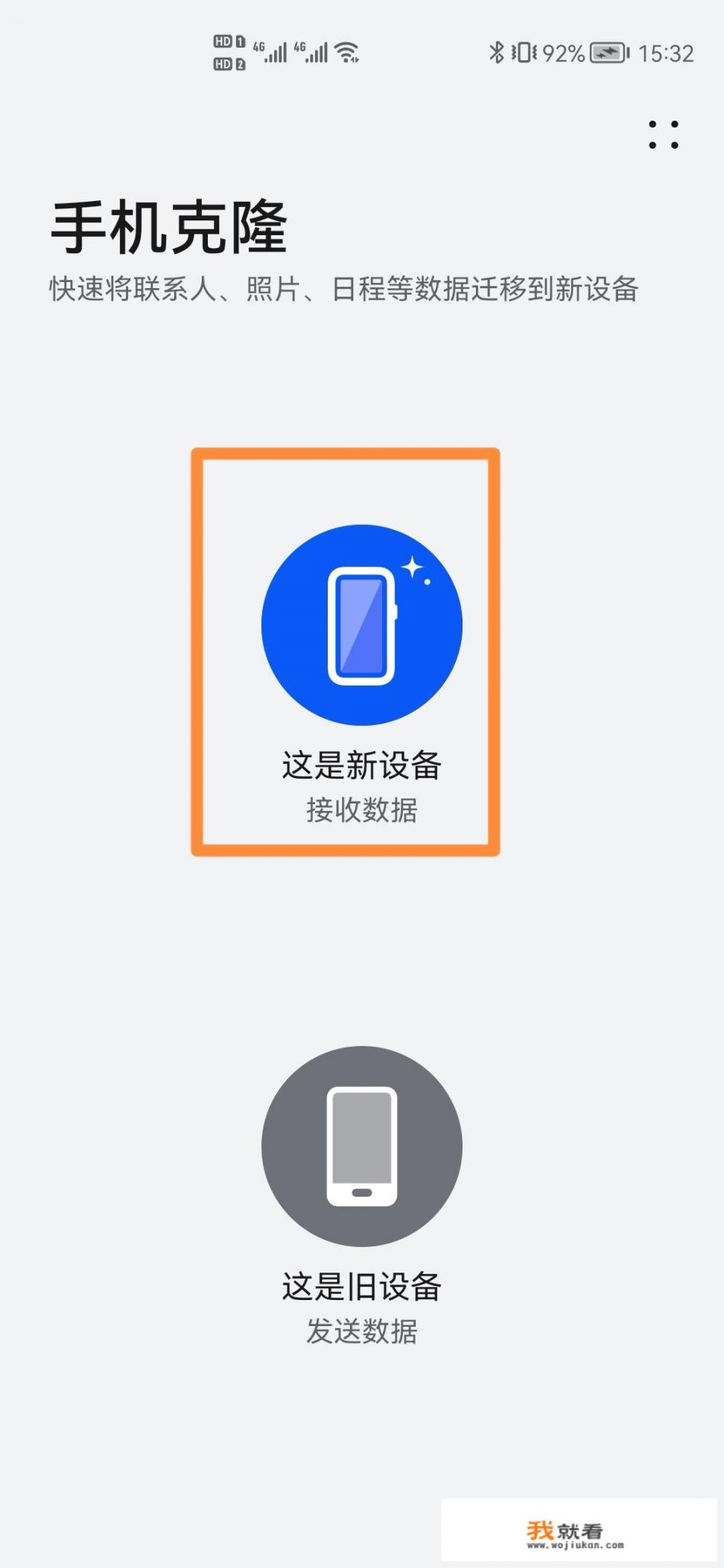 华为如何安装手机克隆？华为手机新旧机数据如何转移？