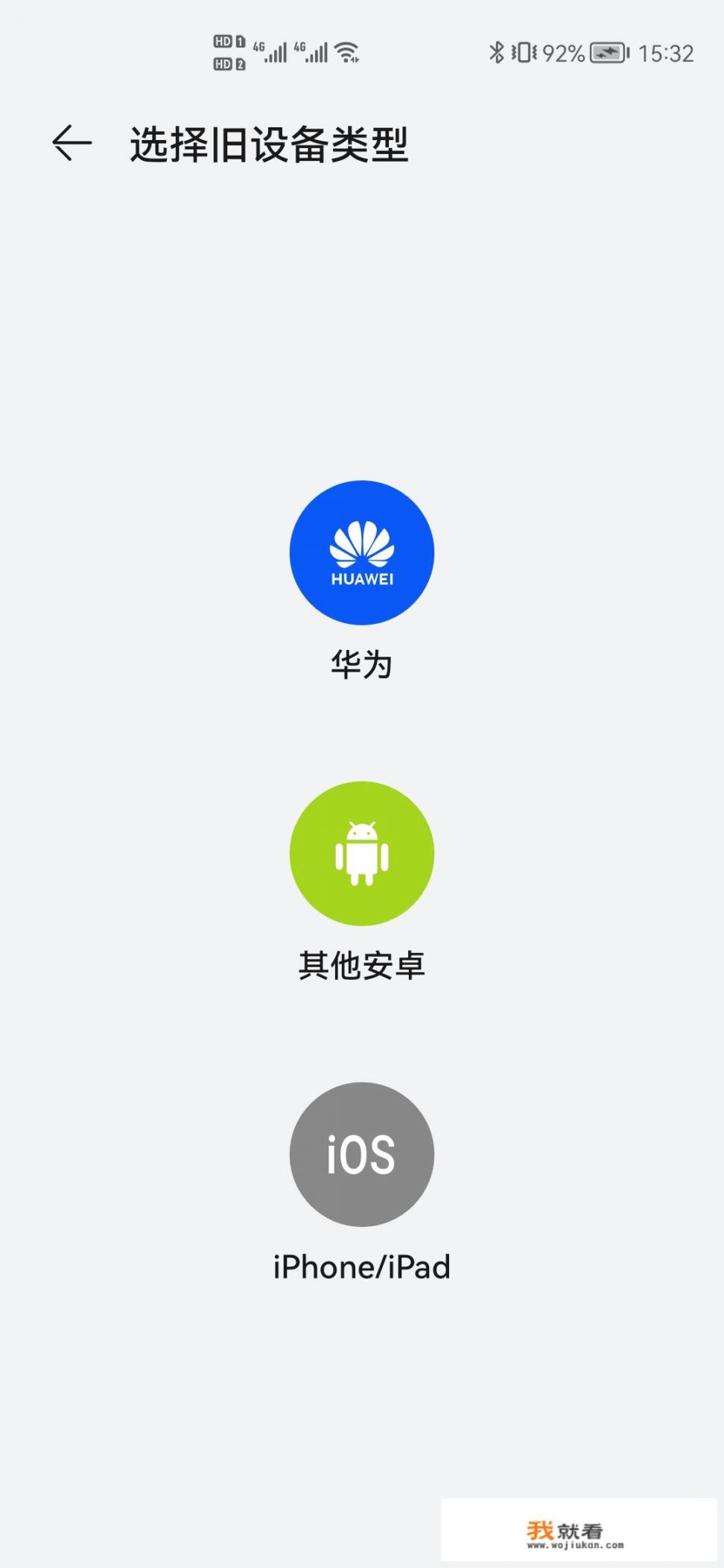 华为如何安装手机克隆？华为手机新旧机数据如何转移？