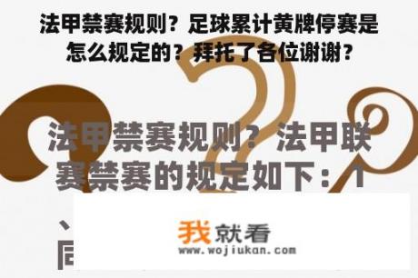 法甲禁赛规则？足球累计黄牌停赛是怎么规定的？拜托了各位谢谢？