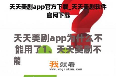 天天美剧app官方下载_天天美剧软件官网下载