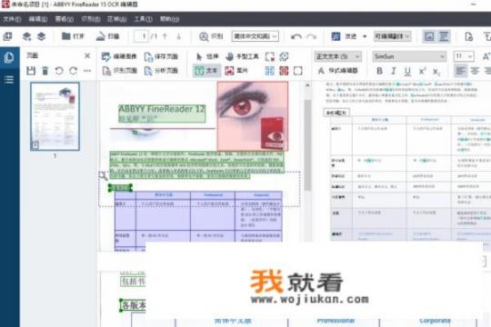 除了office＼WPS还有什么办公文字处理软件？推举几款好用的文字识别软件ocr？