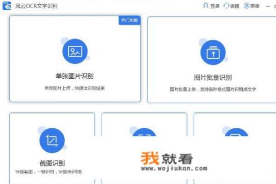 除了office＼WPS还有什么办公文字处理软件？推举几款好用的文字识别软件ocr？