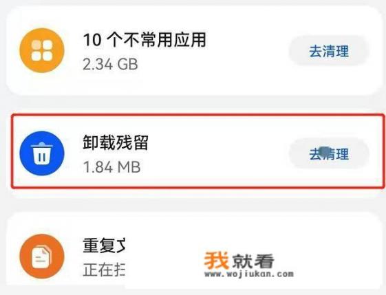 软件卸载了怎么彻底删除干净？手机怎么删除删不掉的软件？