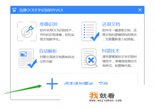 迅捷识图是什么软件？电脑怎么文字识别？