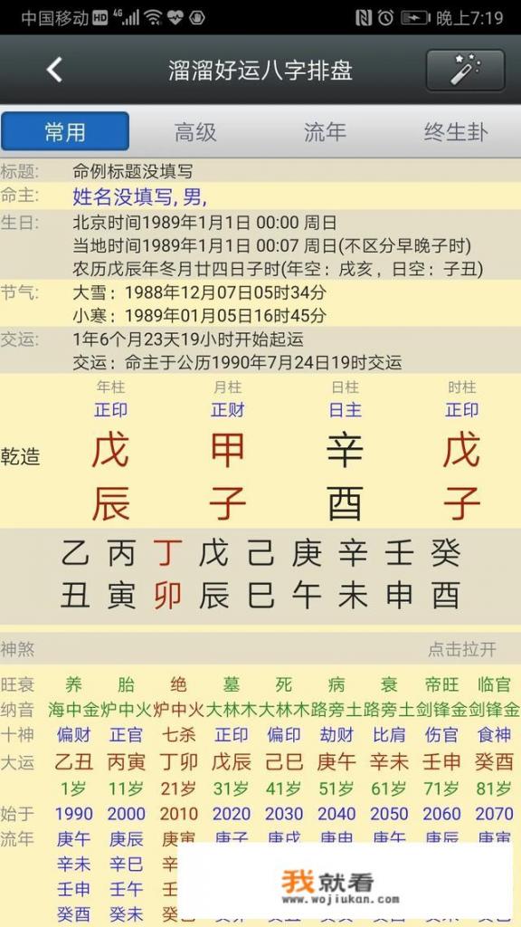 手机8字排盘软件那个最好用？奇门局是什么？