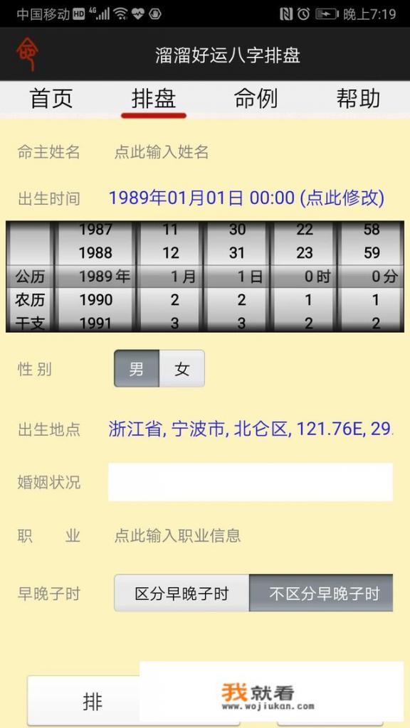 手机8字排盘软件那个最好用？奇门局是什么？