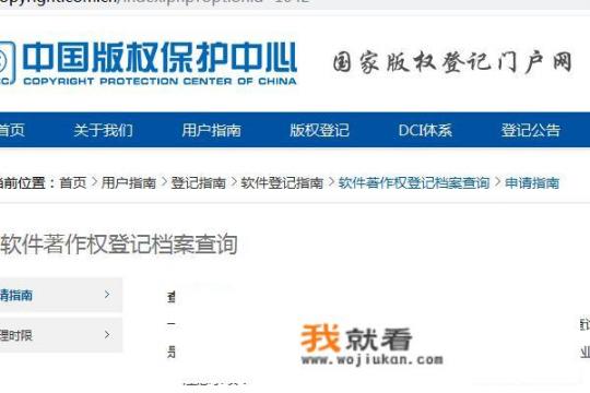软件著作权怎么查？软件著作权 查询