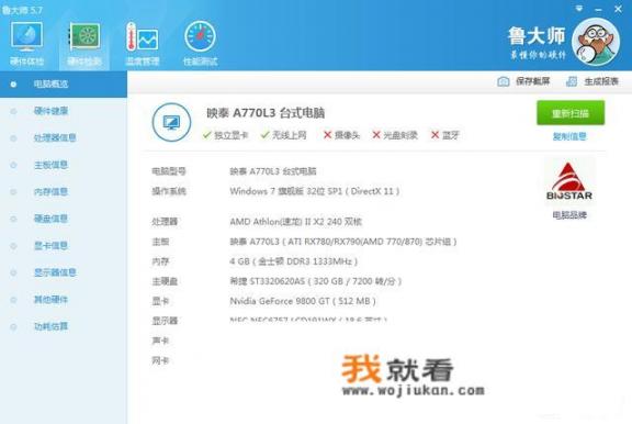 什么软件检测到的电脑温度正确？安卓怎么用电脑检测？
