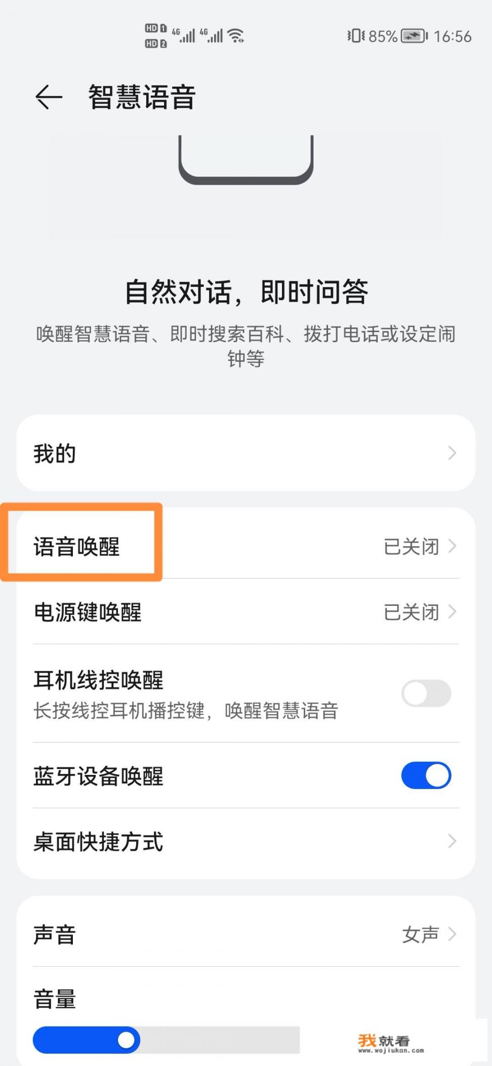 华为畅享9资讯助手怎么删？华为nova9怎样使用语音助手？